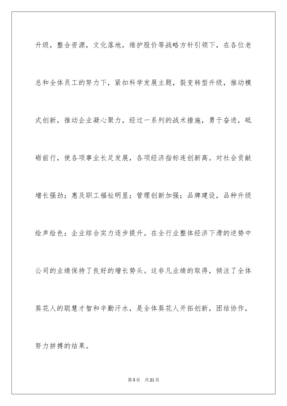 2024公司春节慰问信_65_第3页