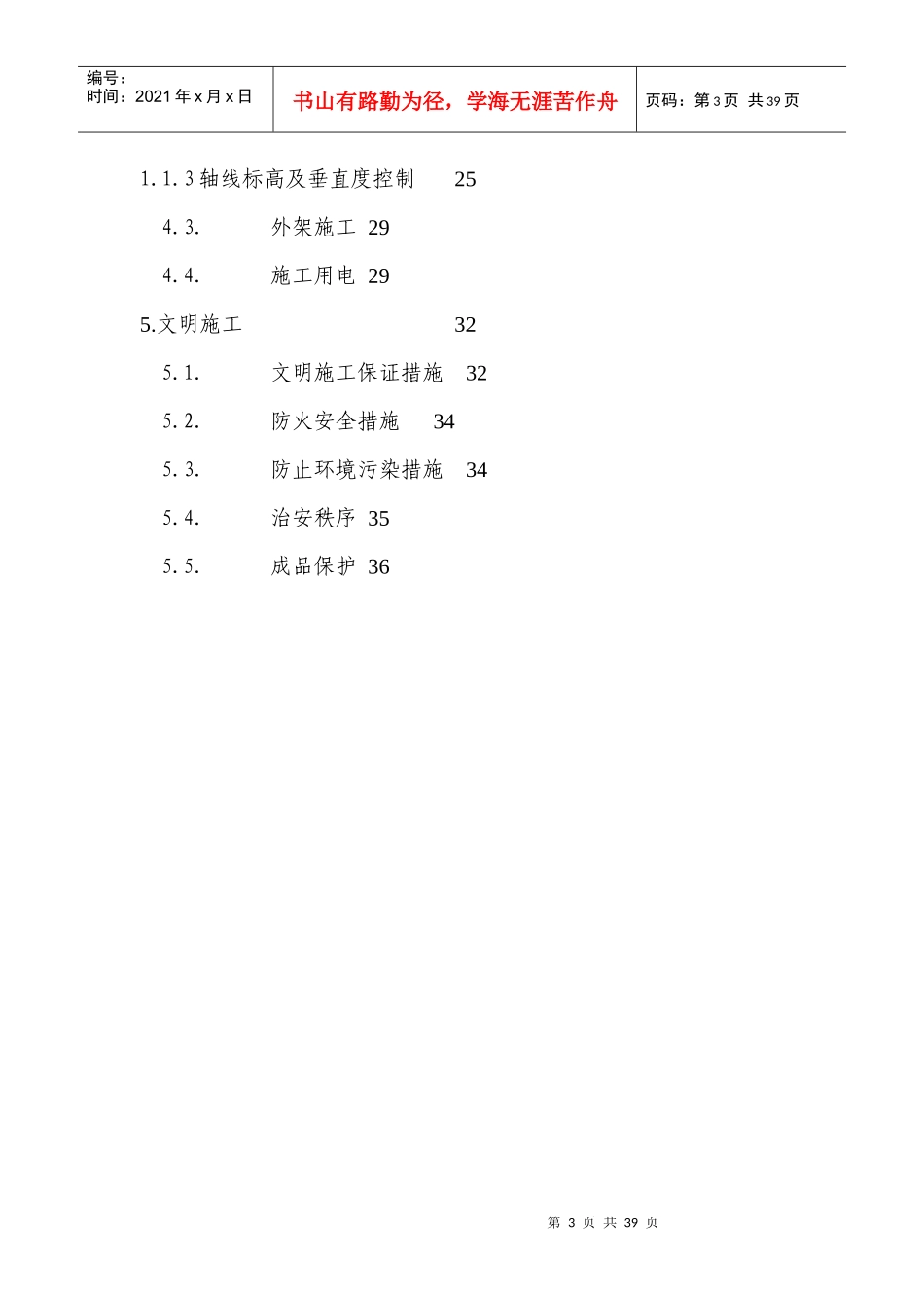 安全文明施工方案培训资料(doc 35页)_第3页