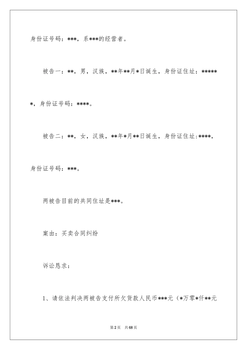 2024买卖合同_3700_第2页