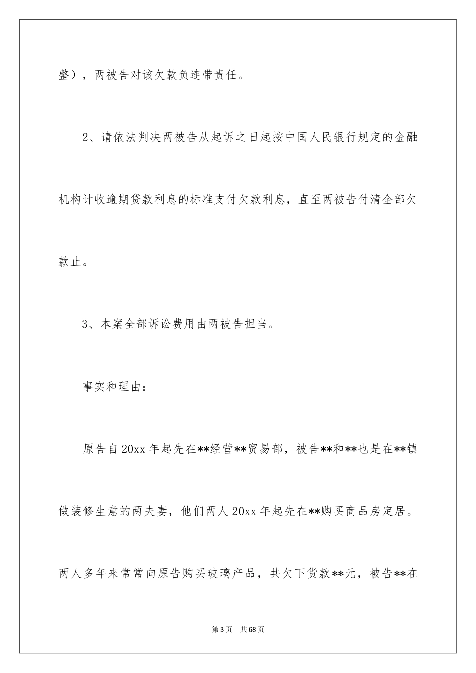 2024买卖合同_3700_第3页