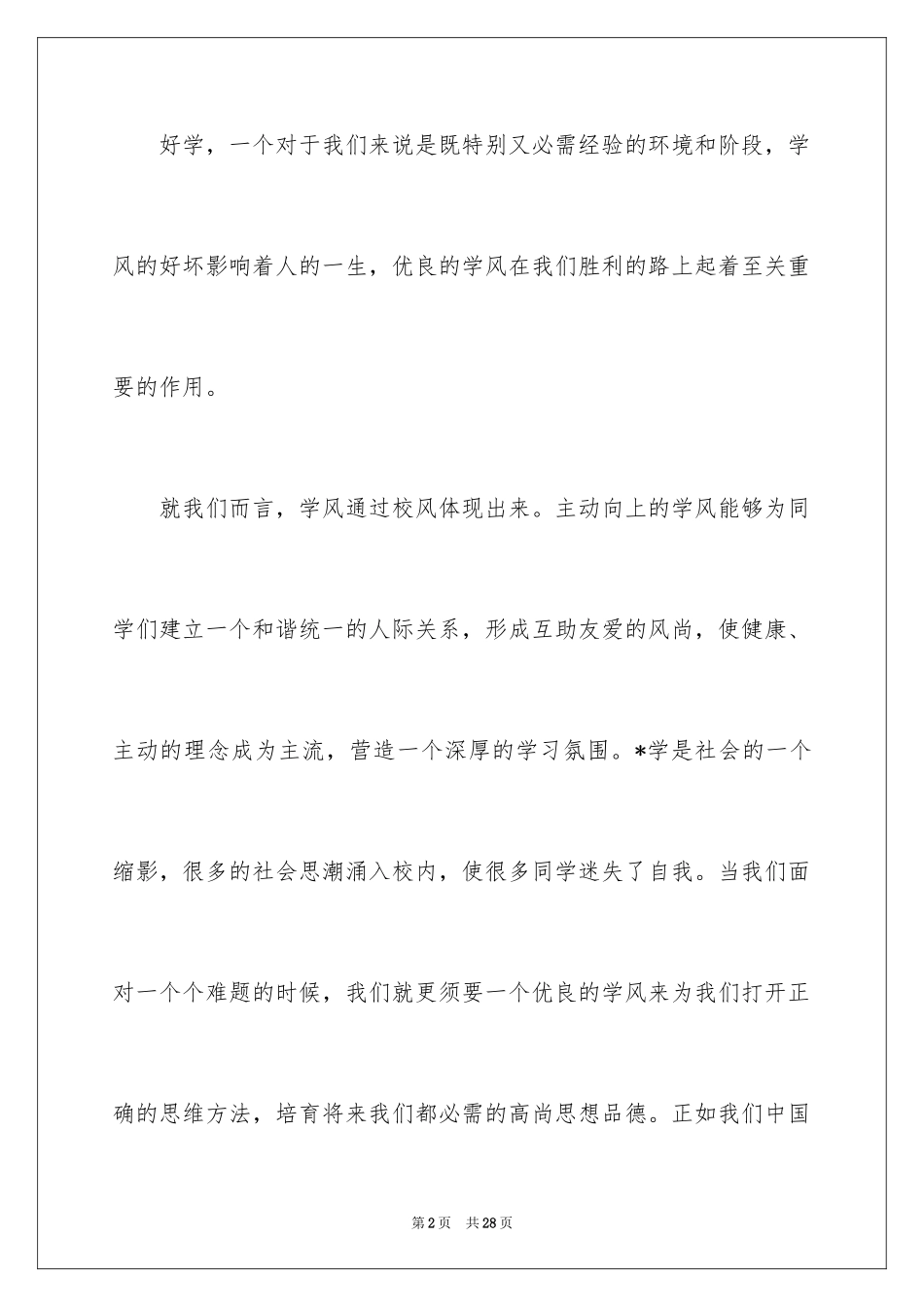 2024学风的演讲稿_第2页