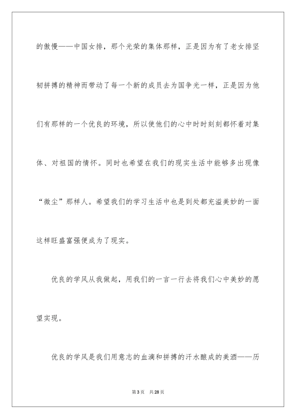 2024学风的演讲稿_第3页