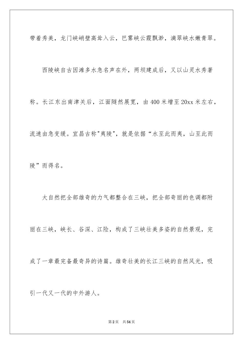 2024三峡导游词_25_第2页