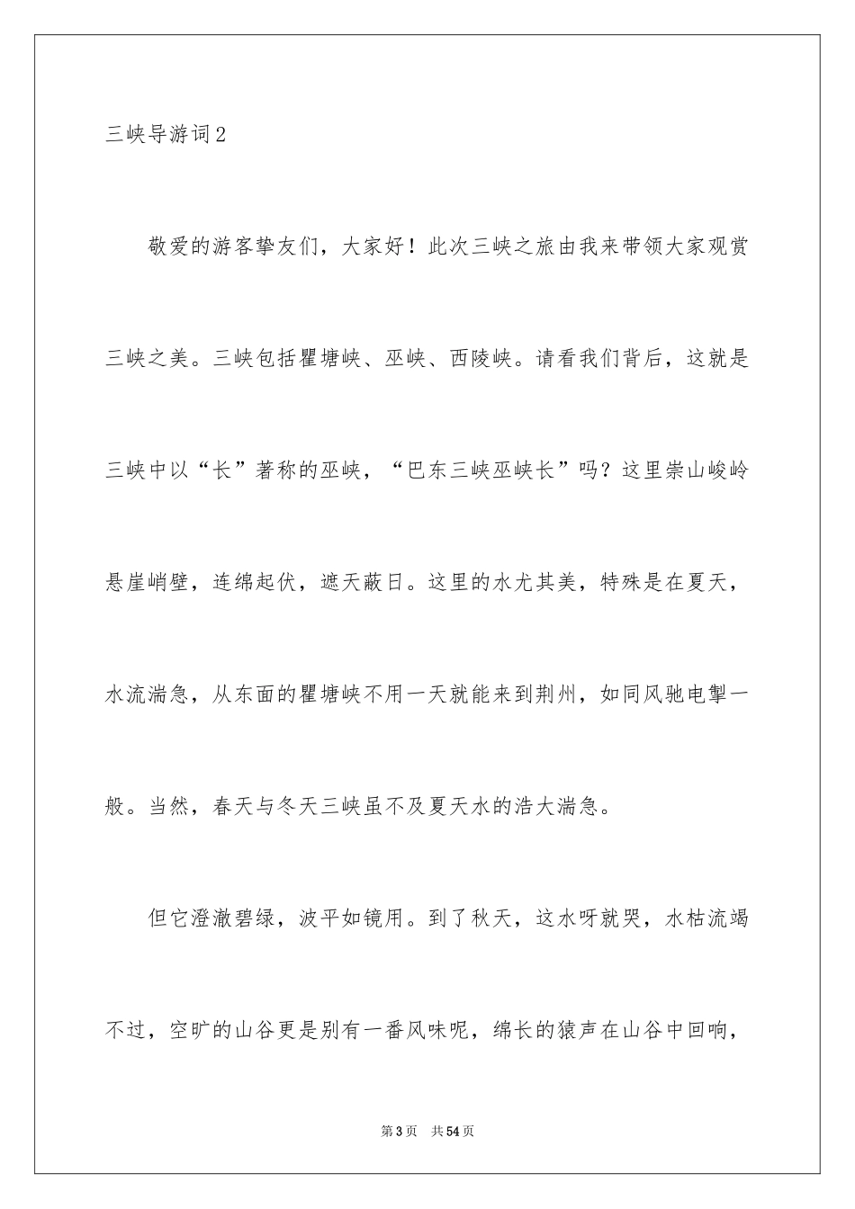 2024三峡导游词_25_第3页
