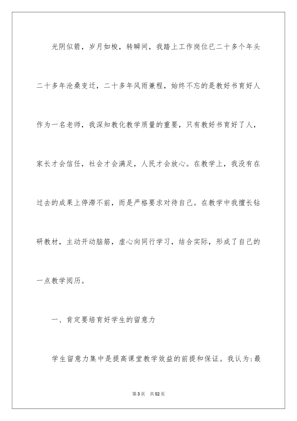 2024先进个人发言稿_15_第3页