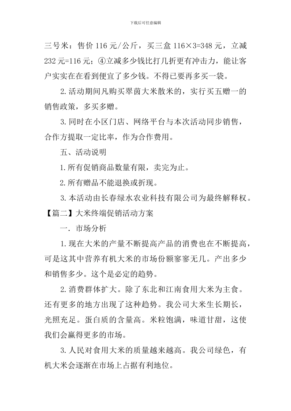 大米终端促销活动方案_第2页