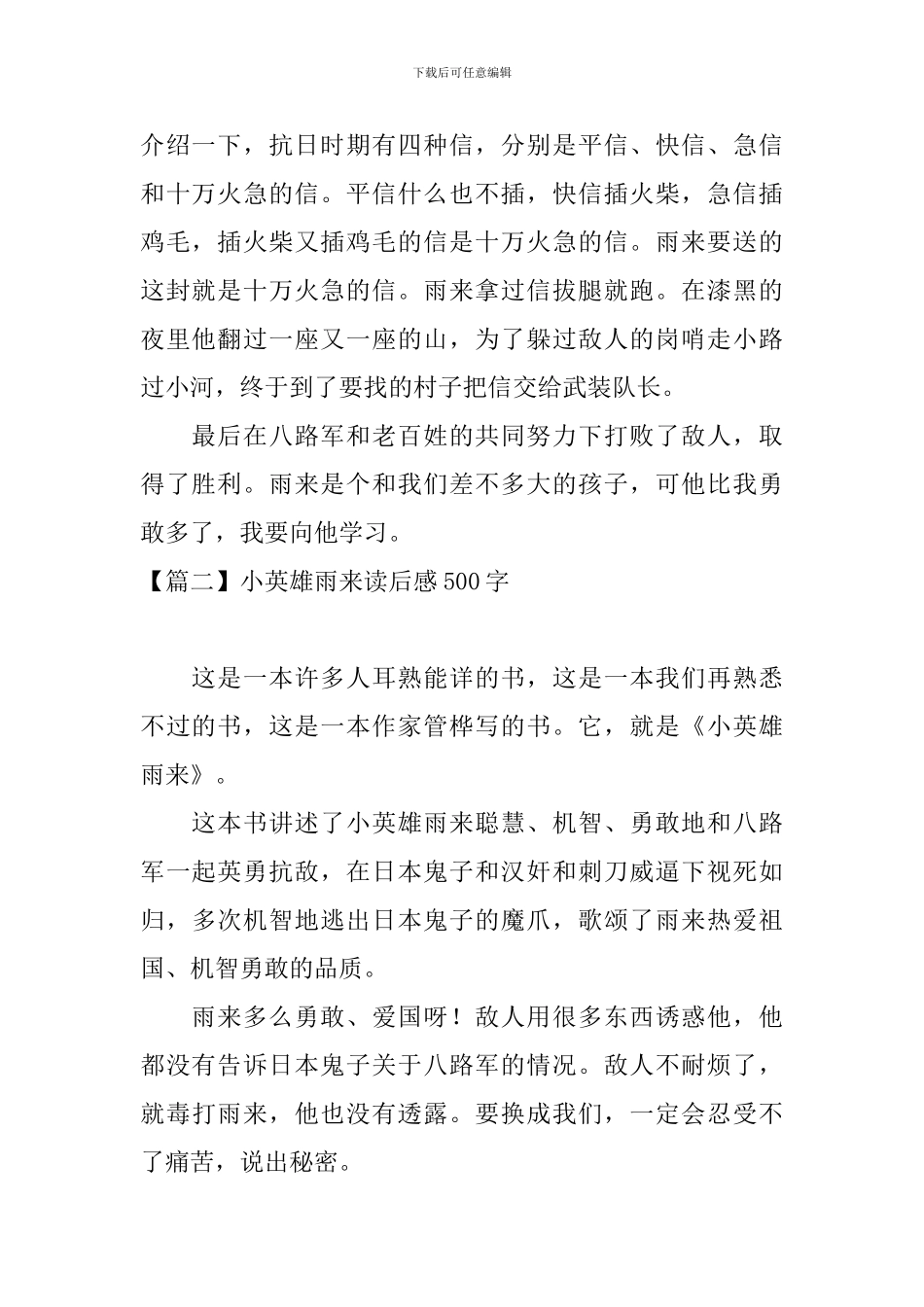 小英雄雨来读后感500字_第2页
