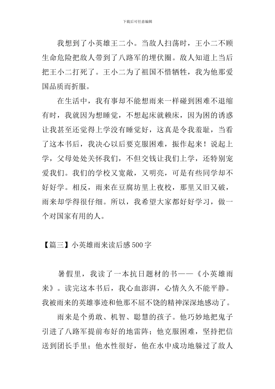 小英雄雨来读后感500字_第3页