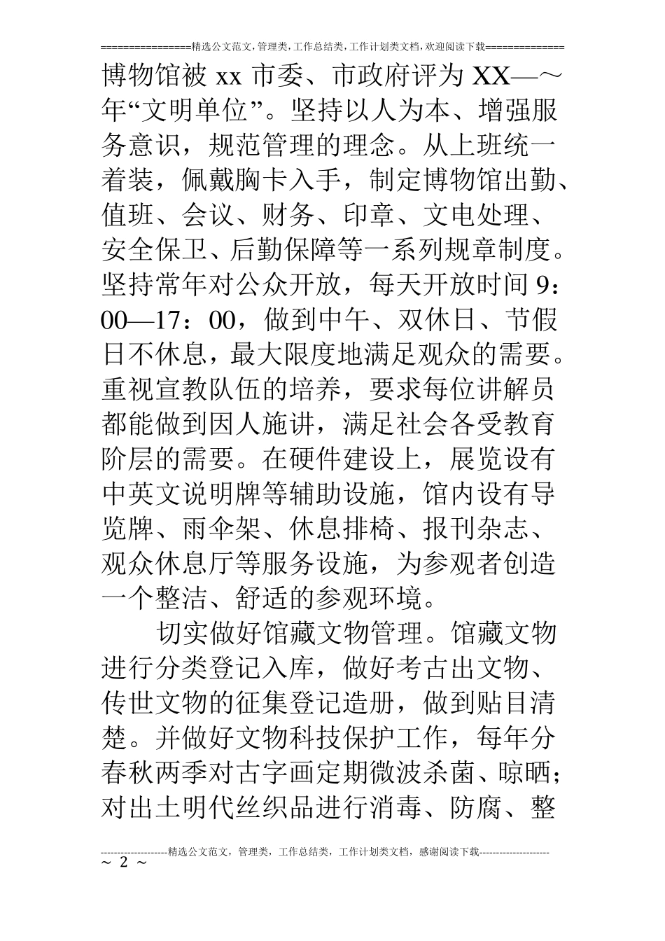 博物馆同志先进事迹材料_第2页