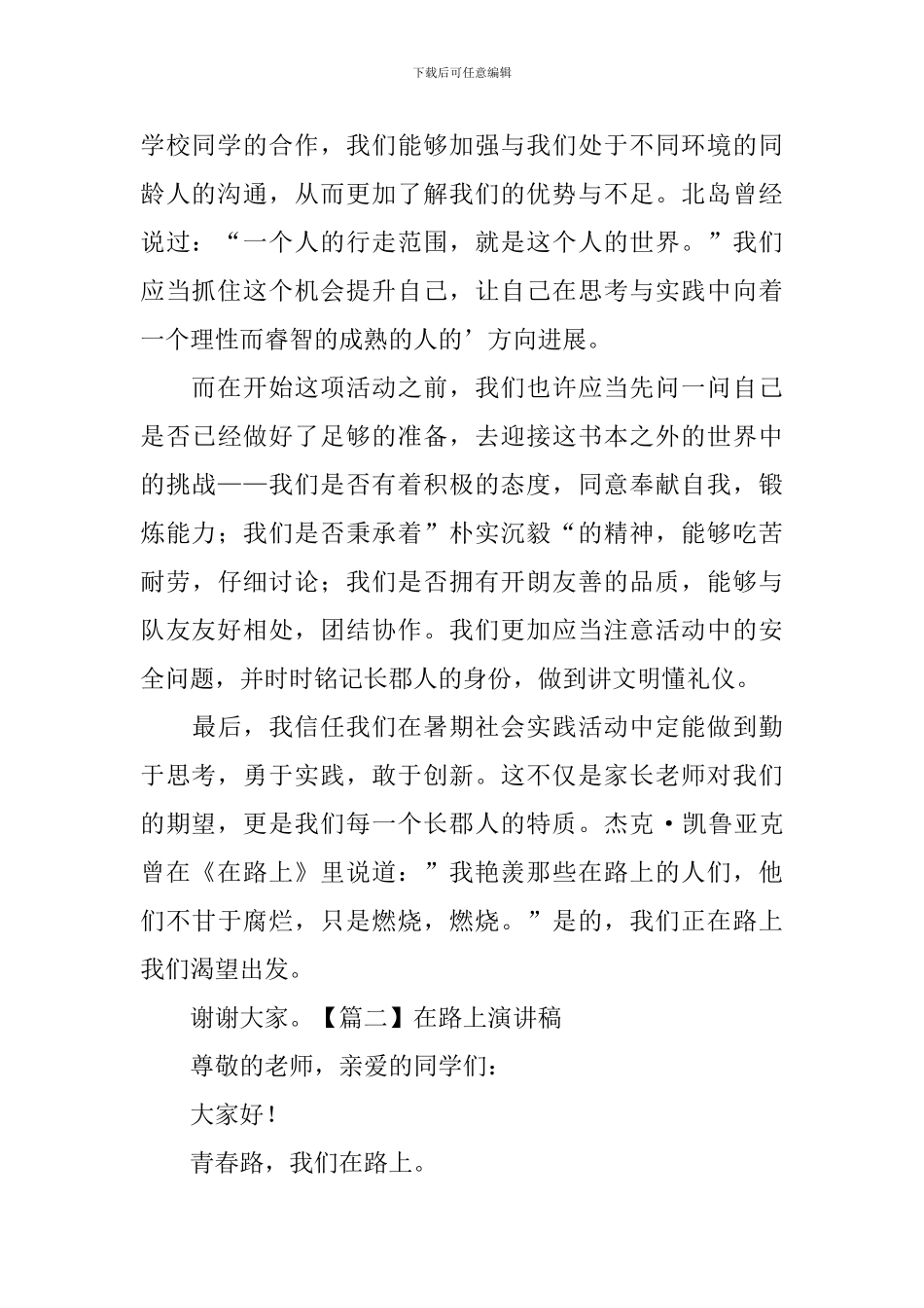 在路上演讲稿_第2页