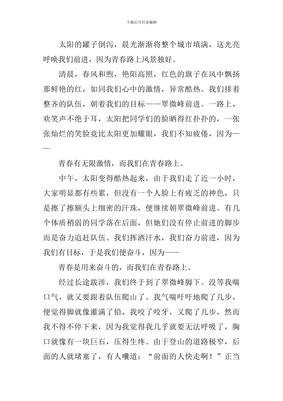 在路上演讲稿_第3页