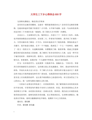 大学生三下乡心得体会800字 