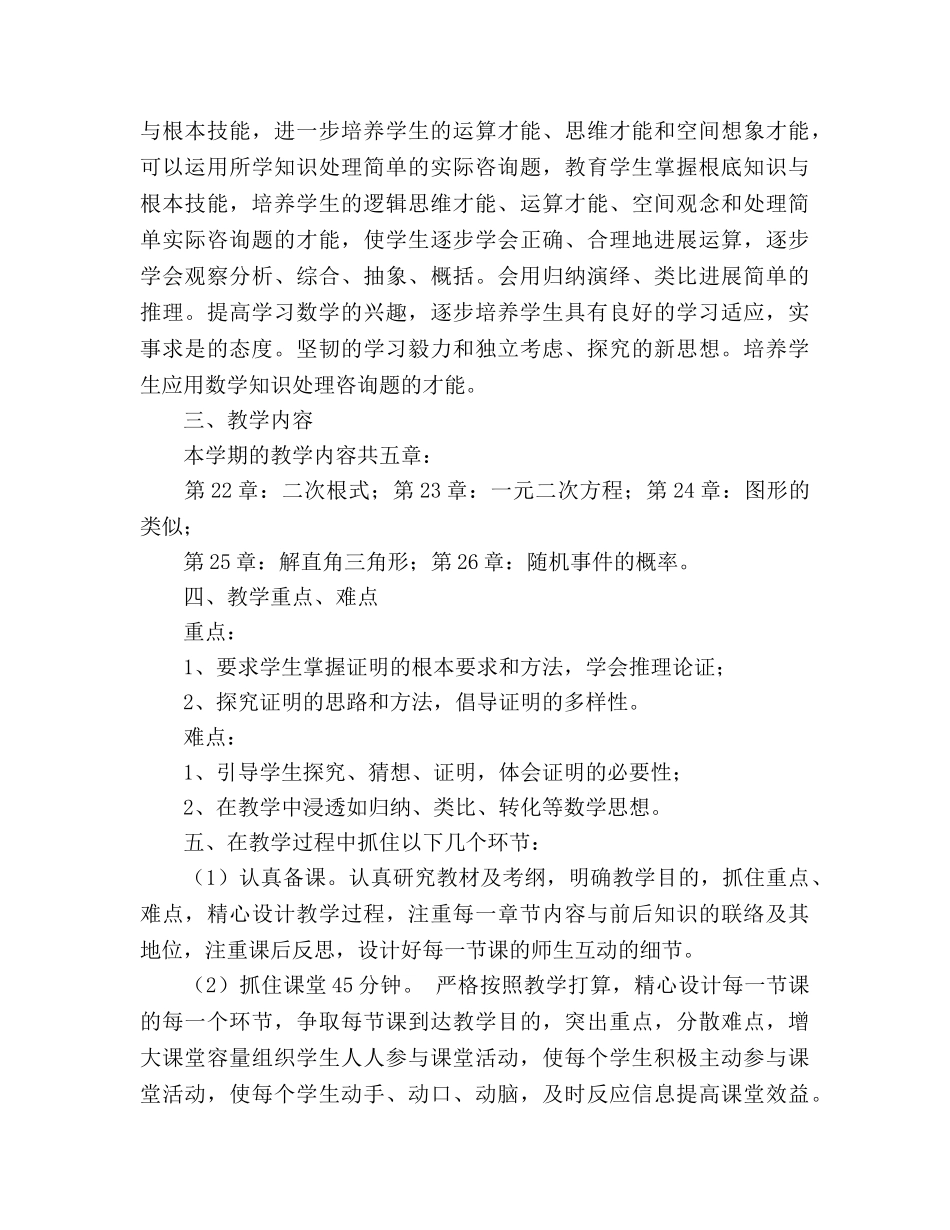 九年级上学期数学教学参考计划 _第2页