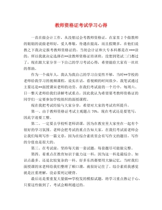 教师资格证考试学习心得 