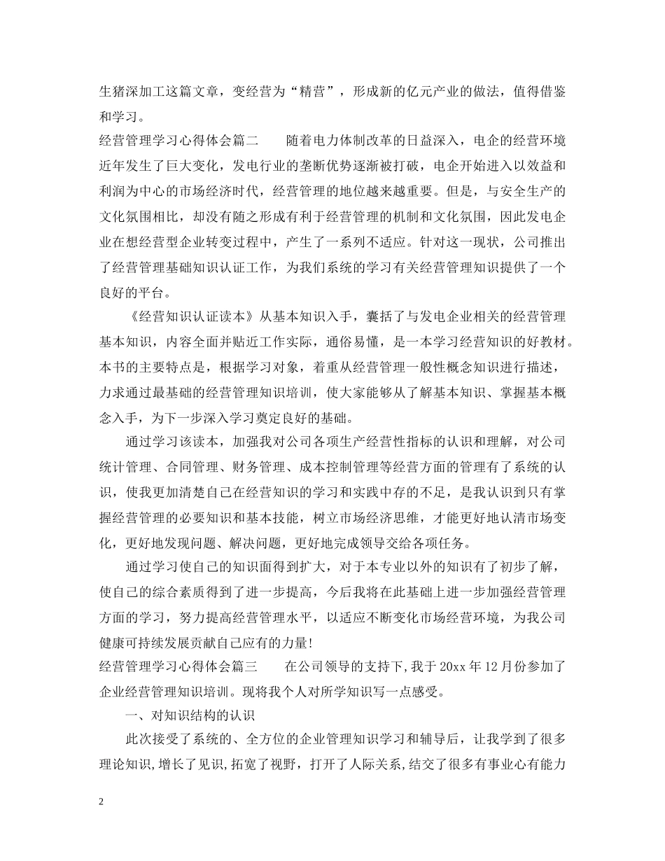 经营管理学习心得体会 _第2页