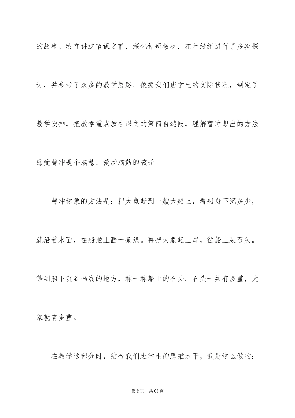 2024一年级语文教学反思_第2页