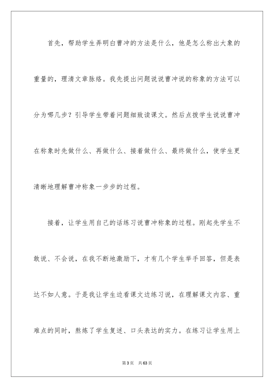 2024一年级语文教学反思_第3页