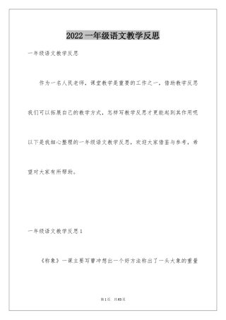 2024一年级语文教学反思