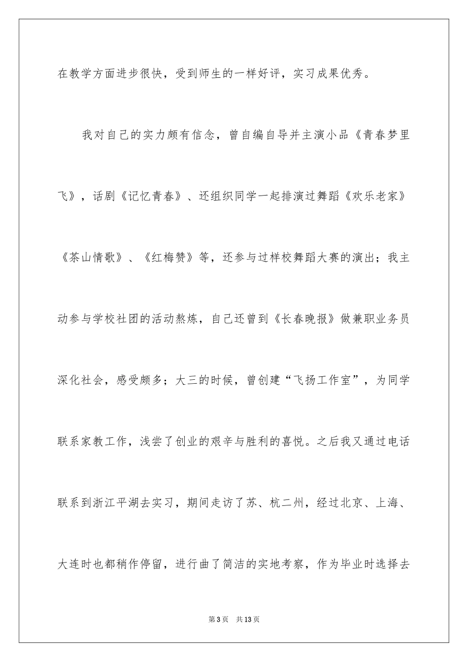 2024化学教育自荐信_2_第3页