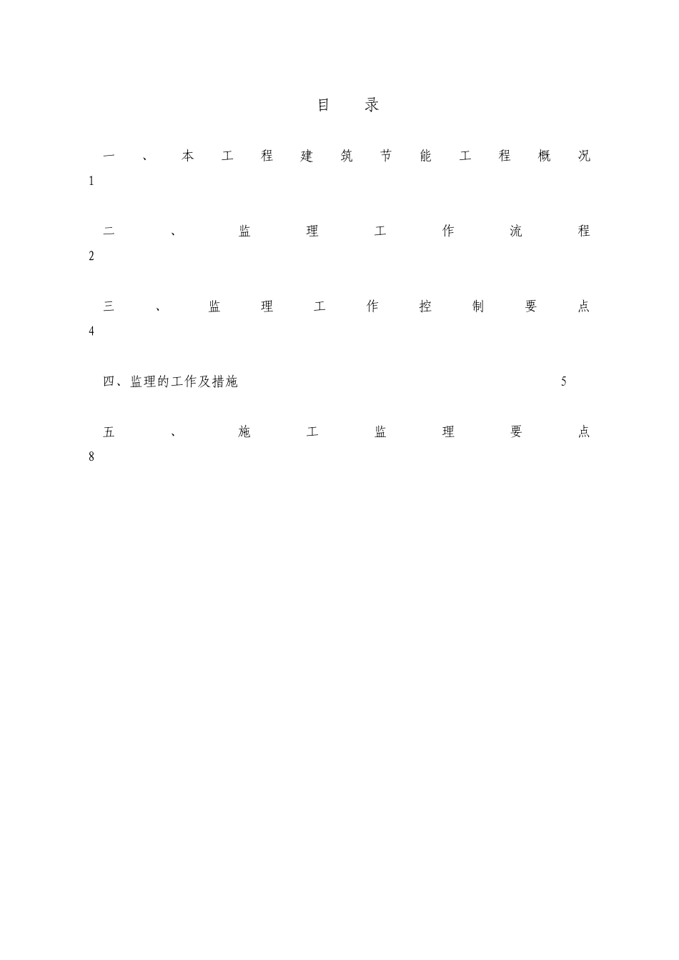综合楼建筑节能工程监理细则_第1页