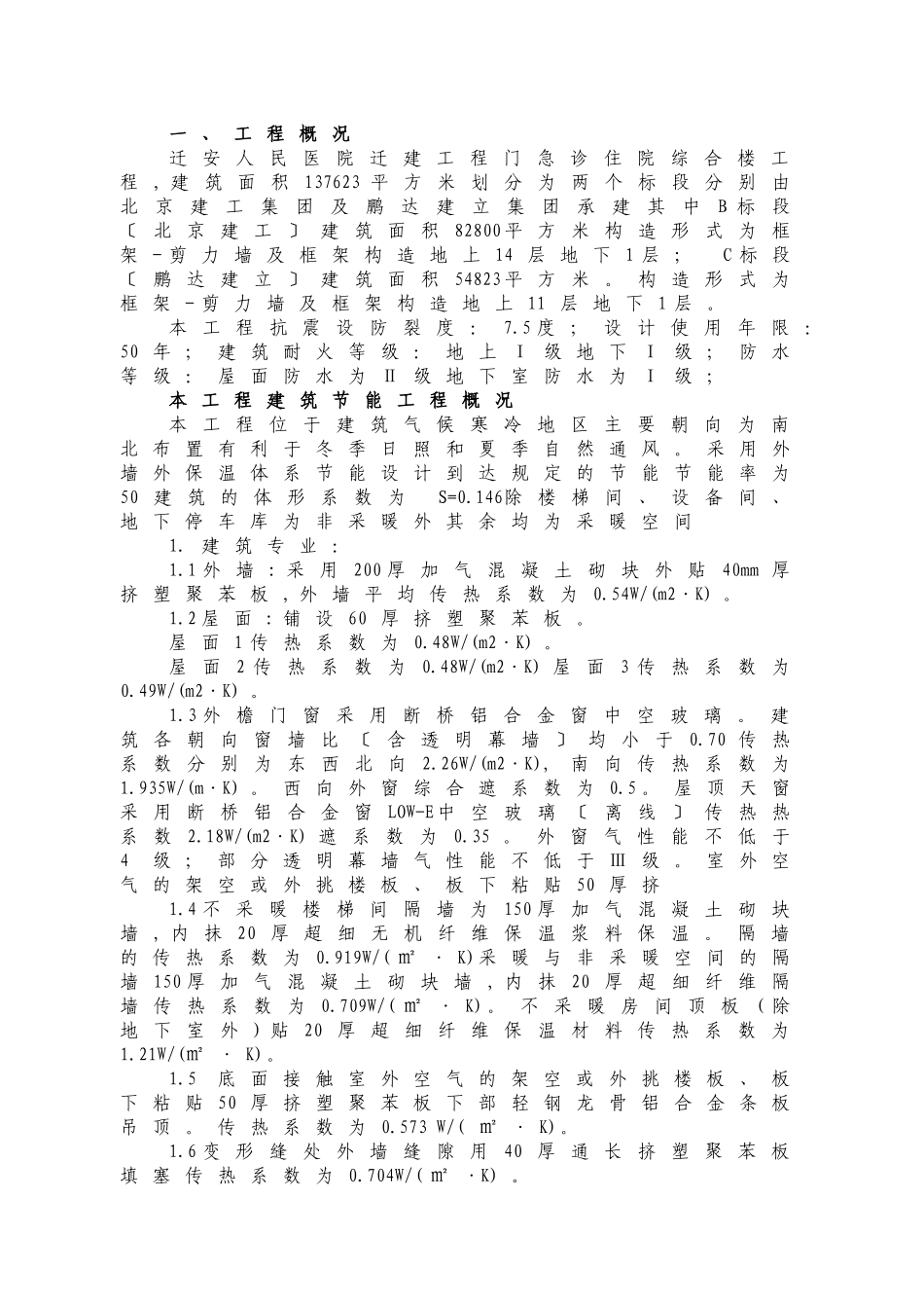 综合楼建筑节能工程监理细则_第2页