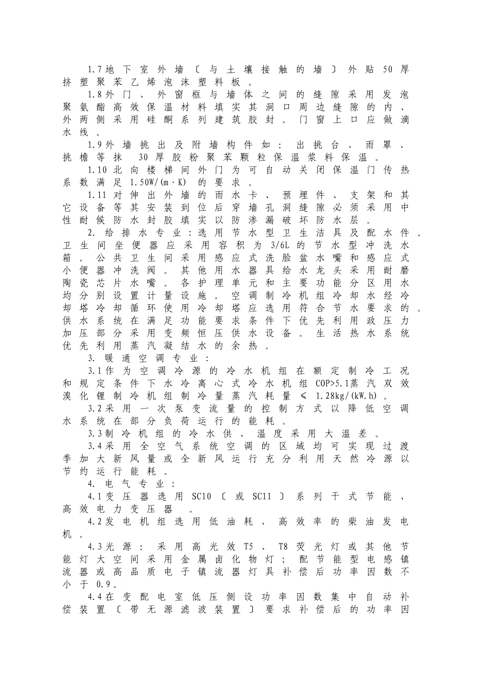综合楼建筑节能工程监理细则_第3页