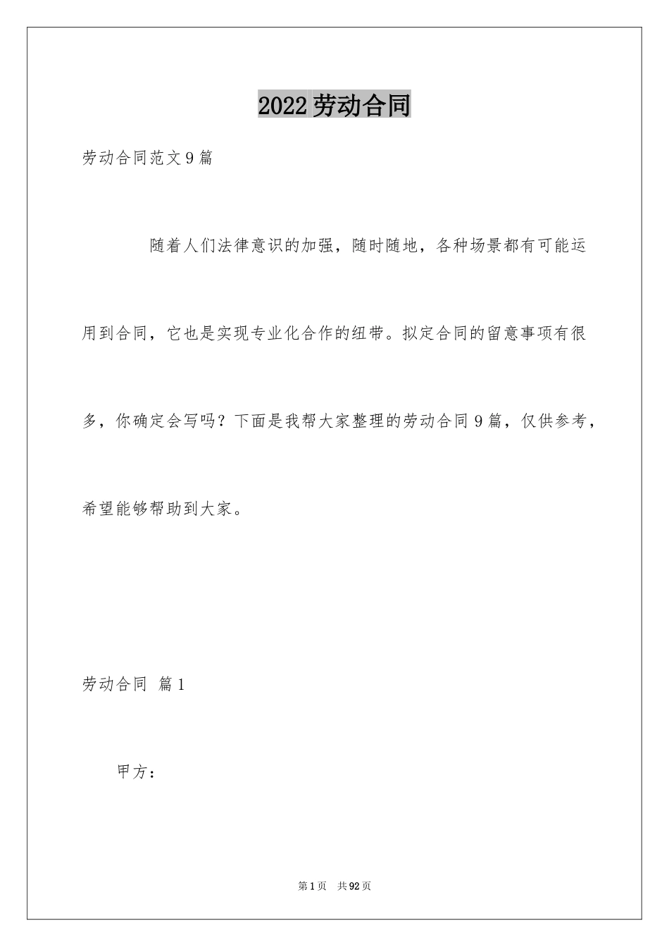 2024劳动合同_1866_第1页