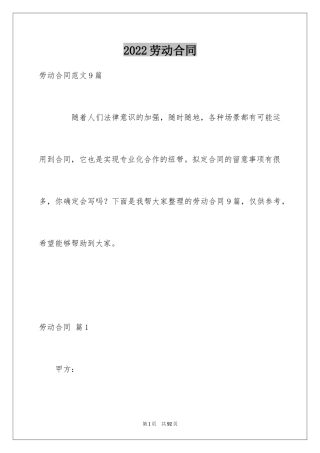 2024劳动合同_1866