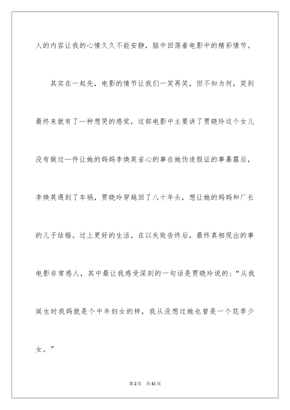 2024你好，李焕英观后感_9_第2页