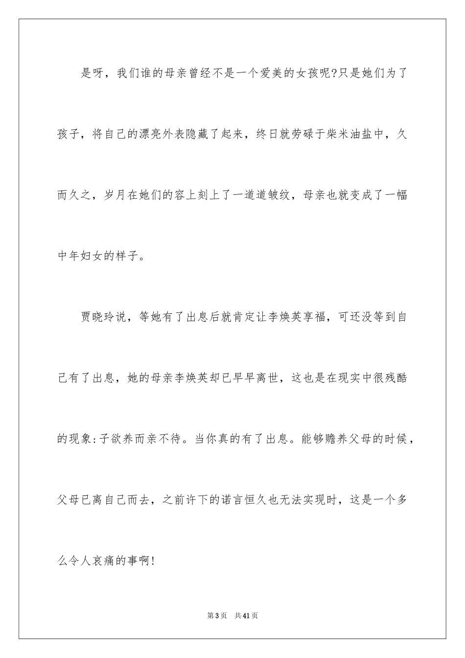 2024你好，李焕英观后感_9_第3页