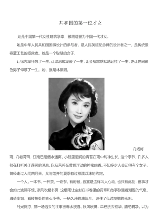 共和国第一位才女