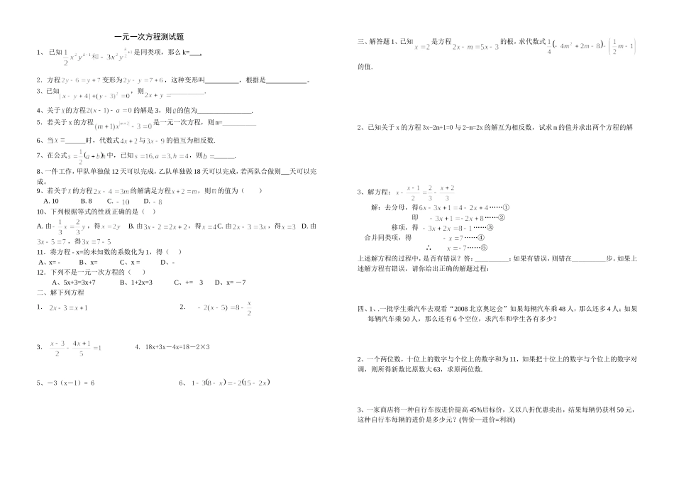 一元一次方程检测_第1页