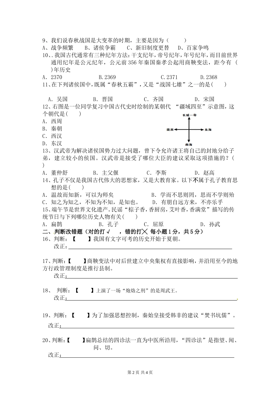 七年级第二次段考模拟试卷(甘晏国)_第2页
