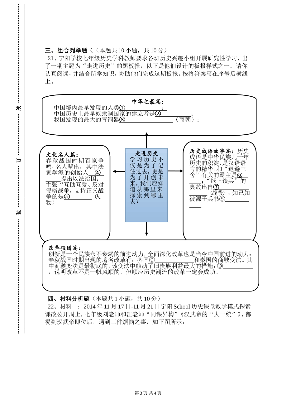 七年级第二次段考模拟试卷(甘晏国)_第3页