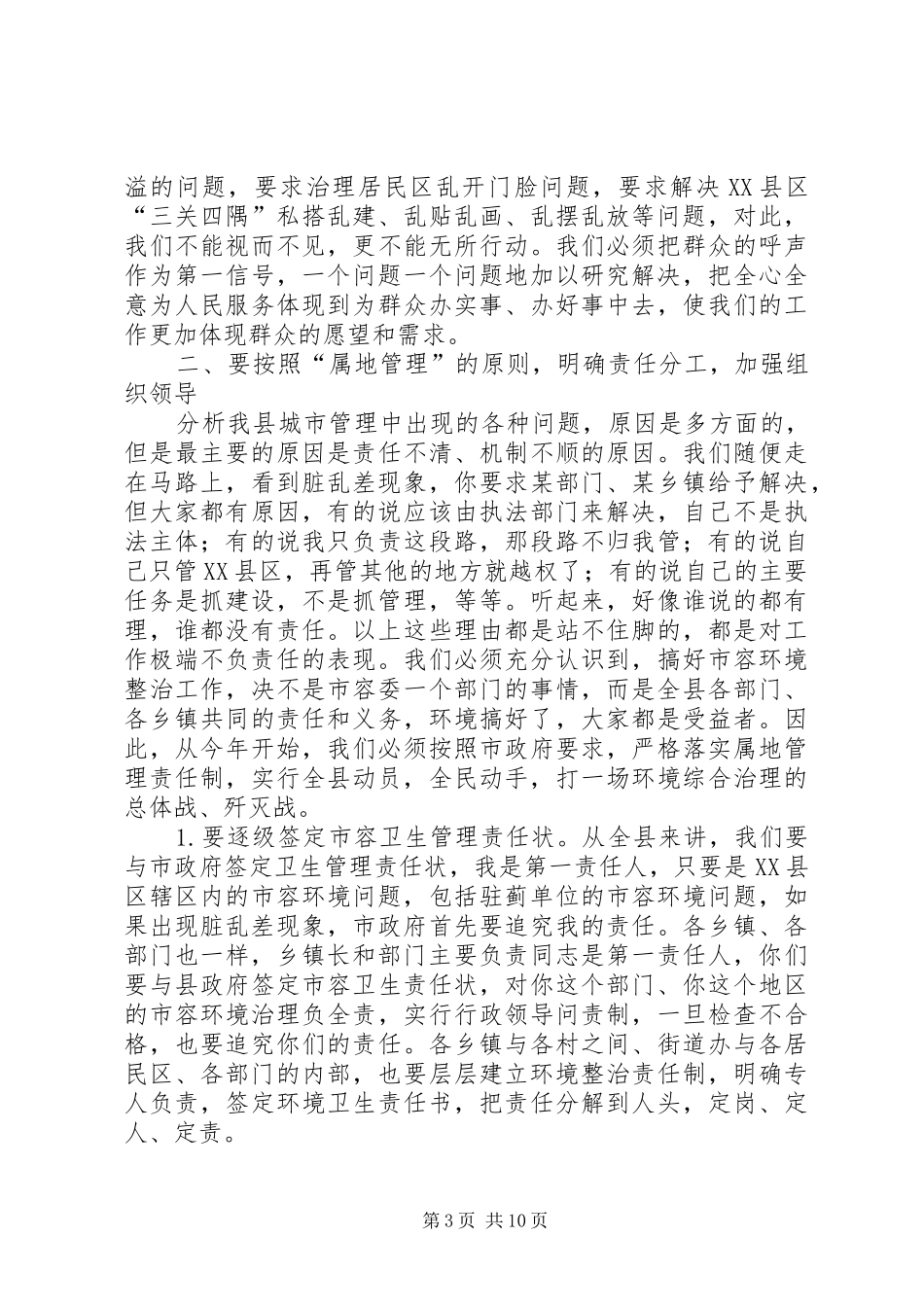县长在XX县城乡环境综合整治动员会议上的讲话发言_第3页