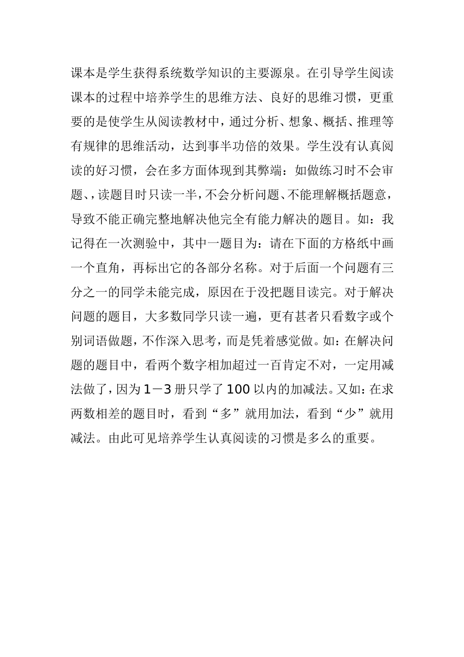 好习惯 (2)_第2页