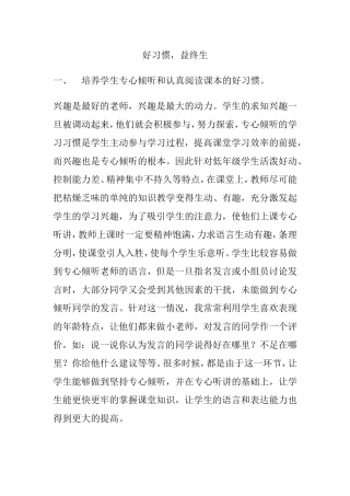 好习惯 (2)