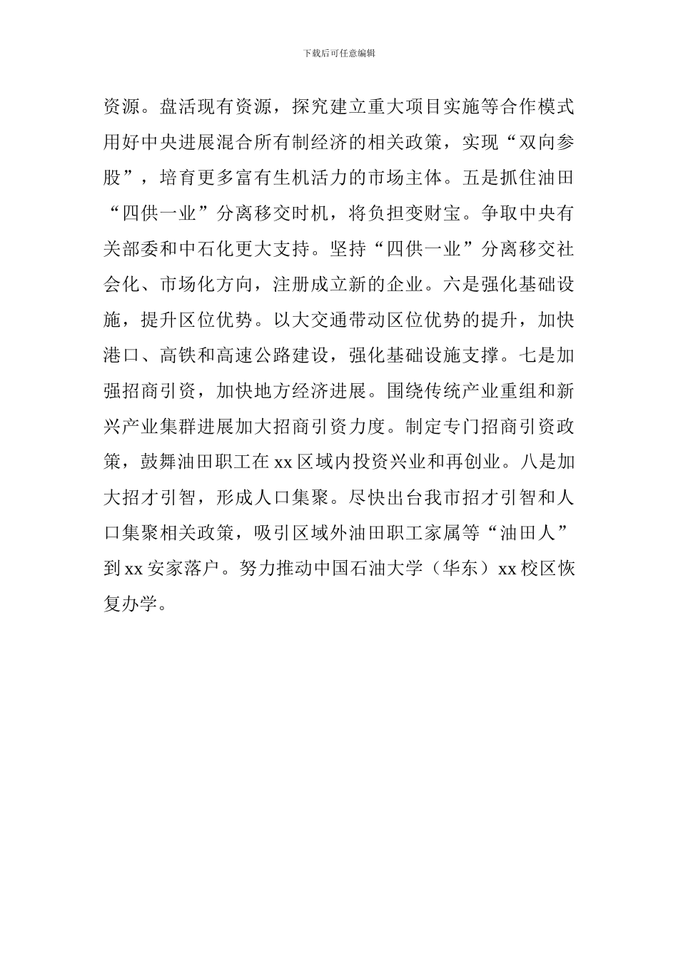 全市“解放思想大讨论”务虚会发言稿：关于我市资源型城市可持续发展问题的思考和建议_第2页