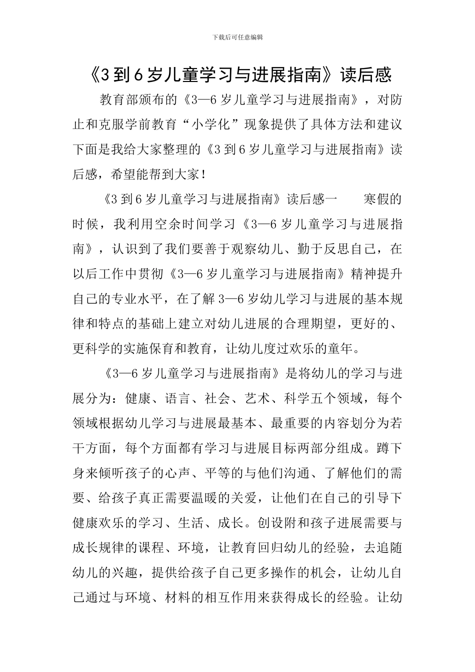 《3到6岁儿童学习与发展指南》读后感_第1页