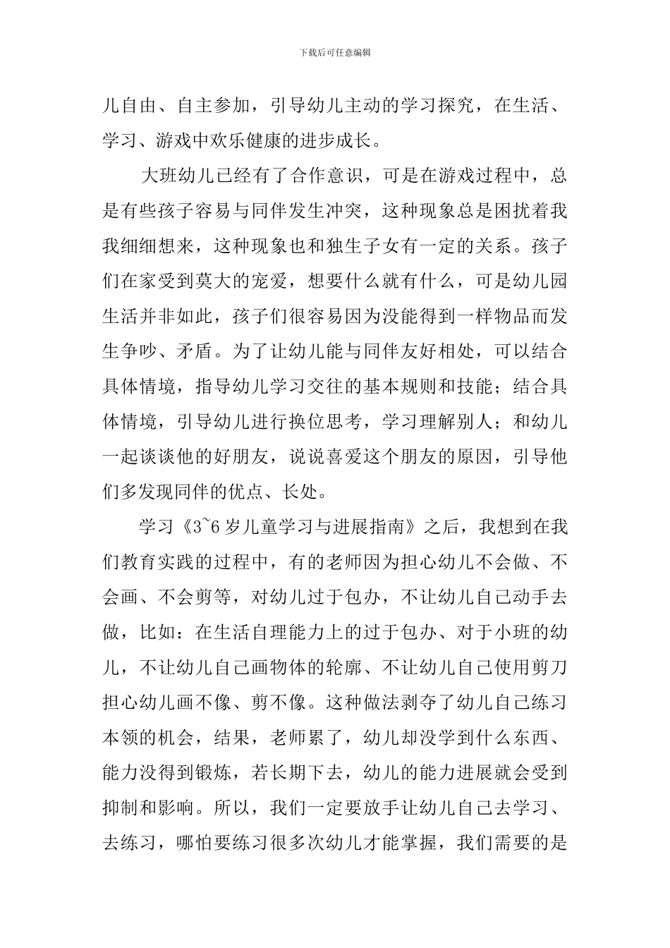 《3到6岁儿童学习与发展指南》读后感_第2页