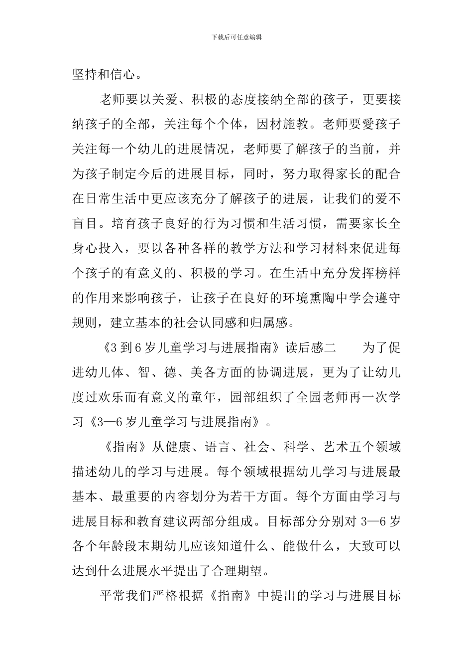 《3到6岁儿童学习与发展指南》读后感_第3页