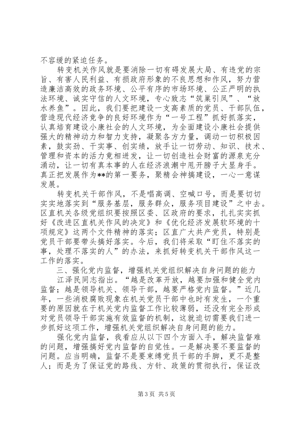 在庆七一表彰会议上的讲话发言_1_第3页