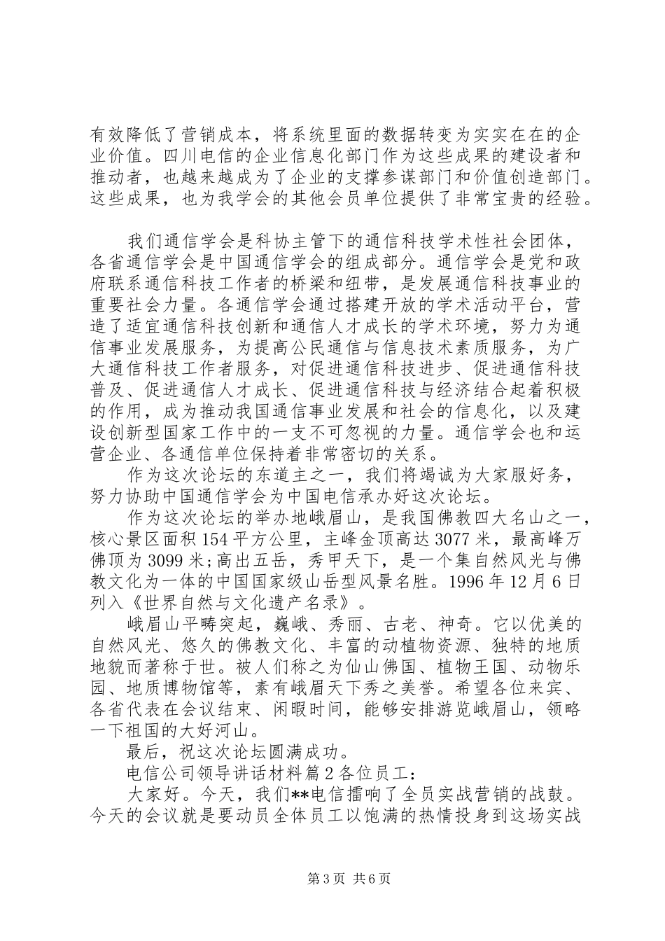 电信公司领导讲话_第3页