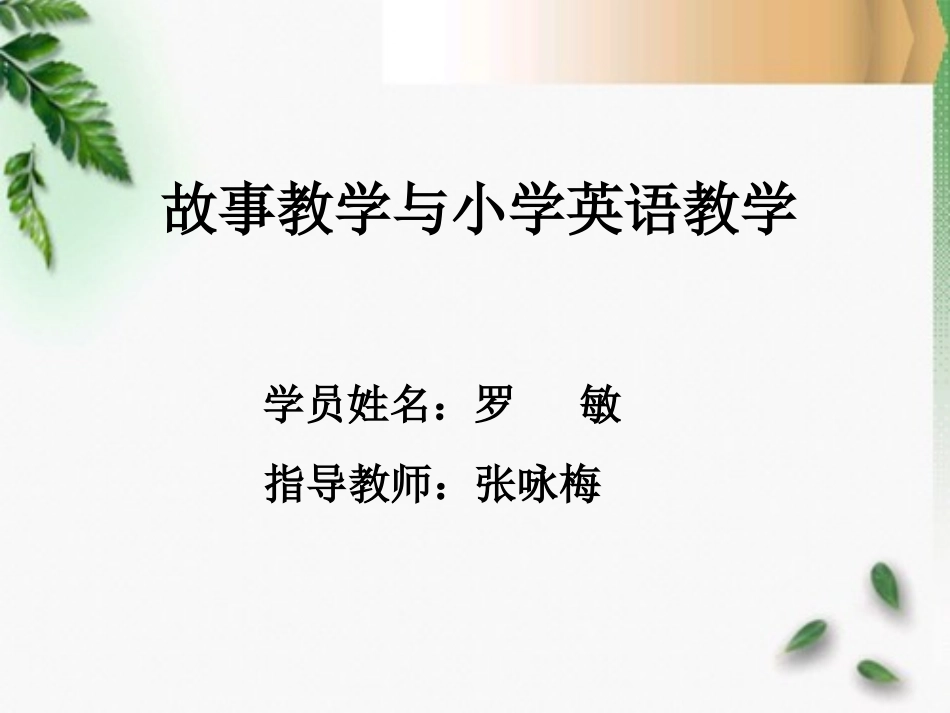 罗敏论文答辩PPT_第1页