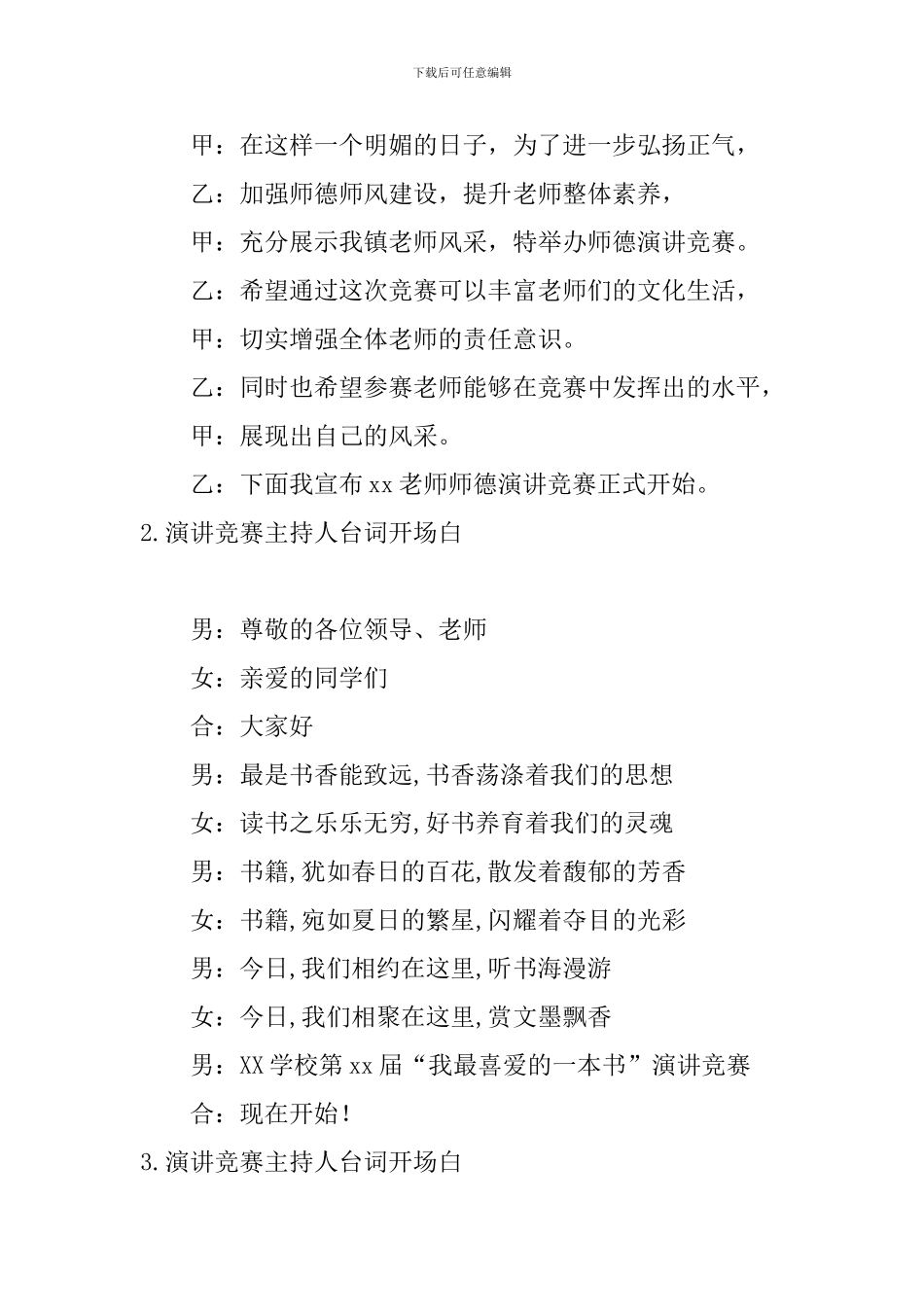 演讲比赛主持人台词开场白_第2页