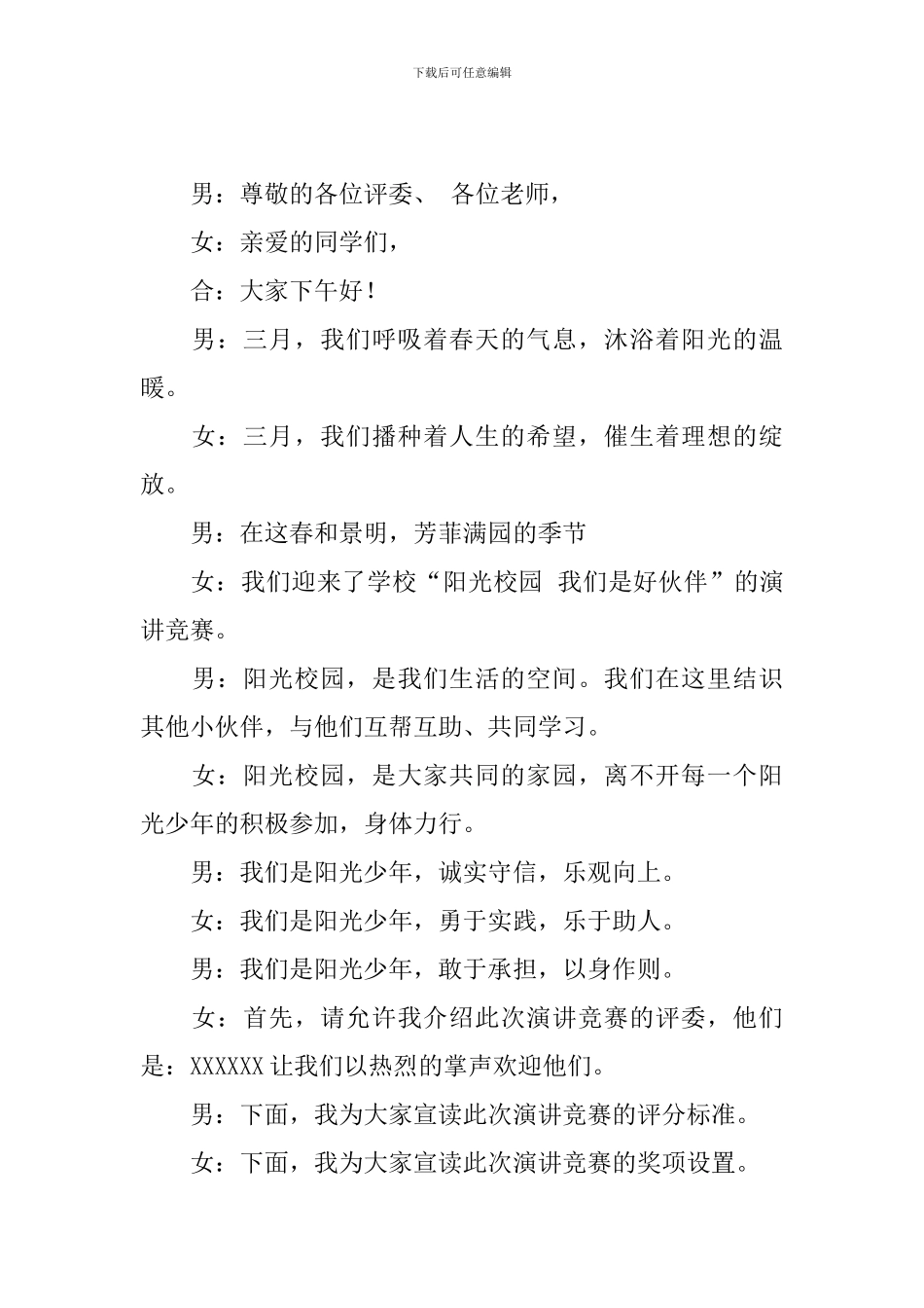 演讲比赛主持人台词开场白_第3页