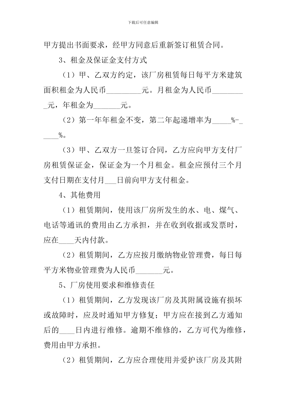 2024厂房租赁合同协议书范文_第2页