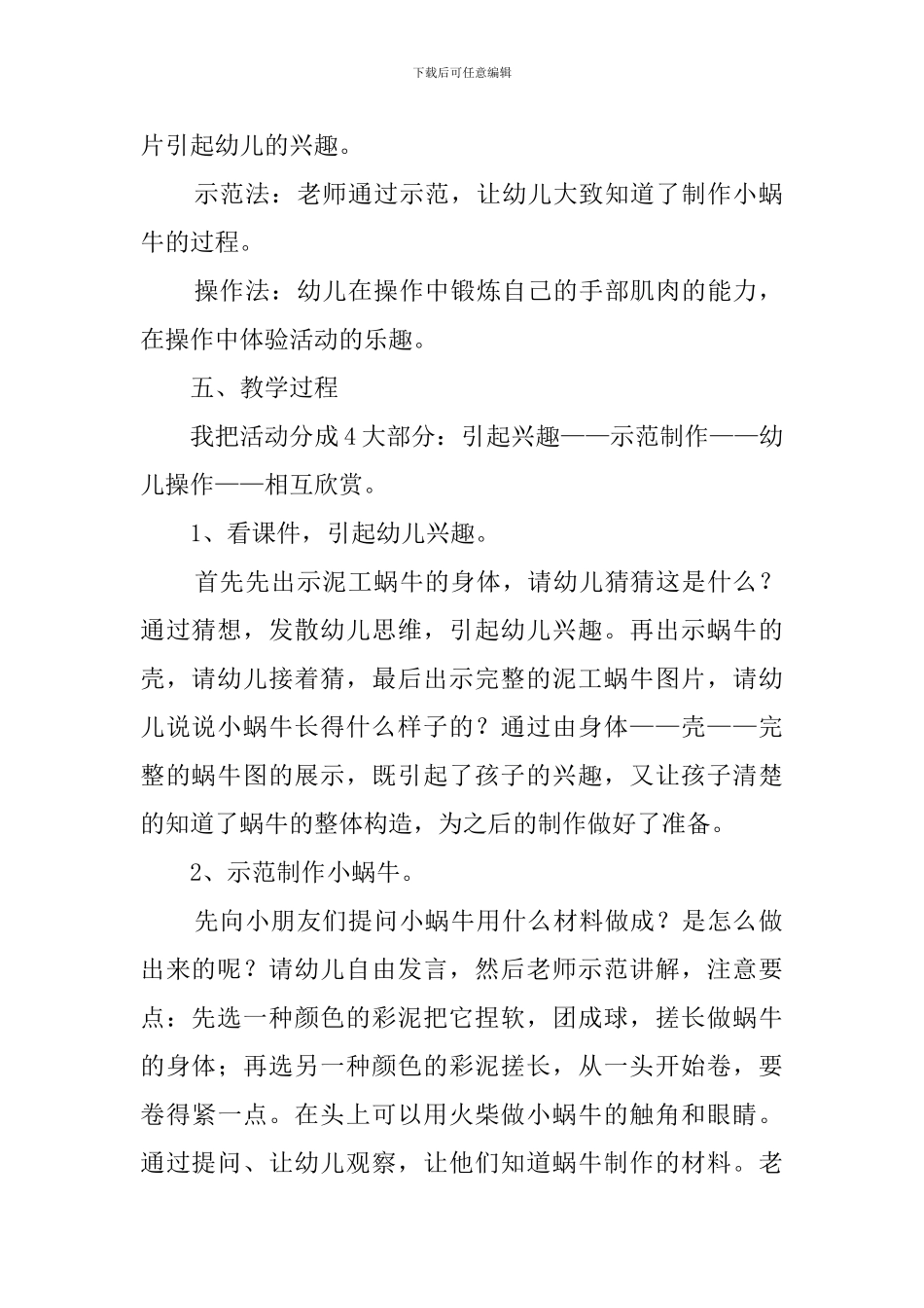 可爱的小蜗牛说课稿_第2页