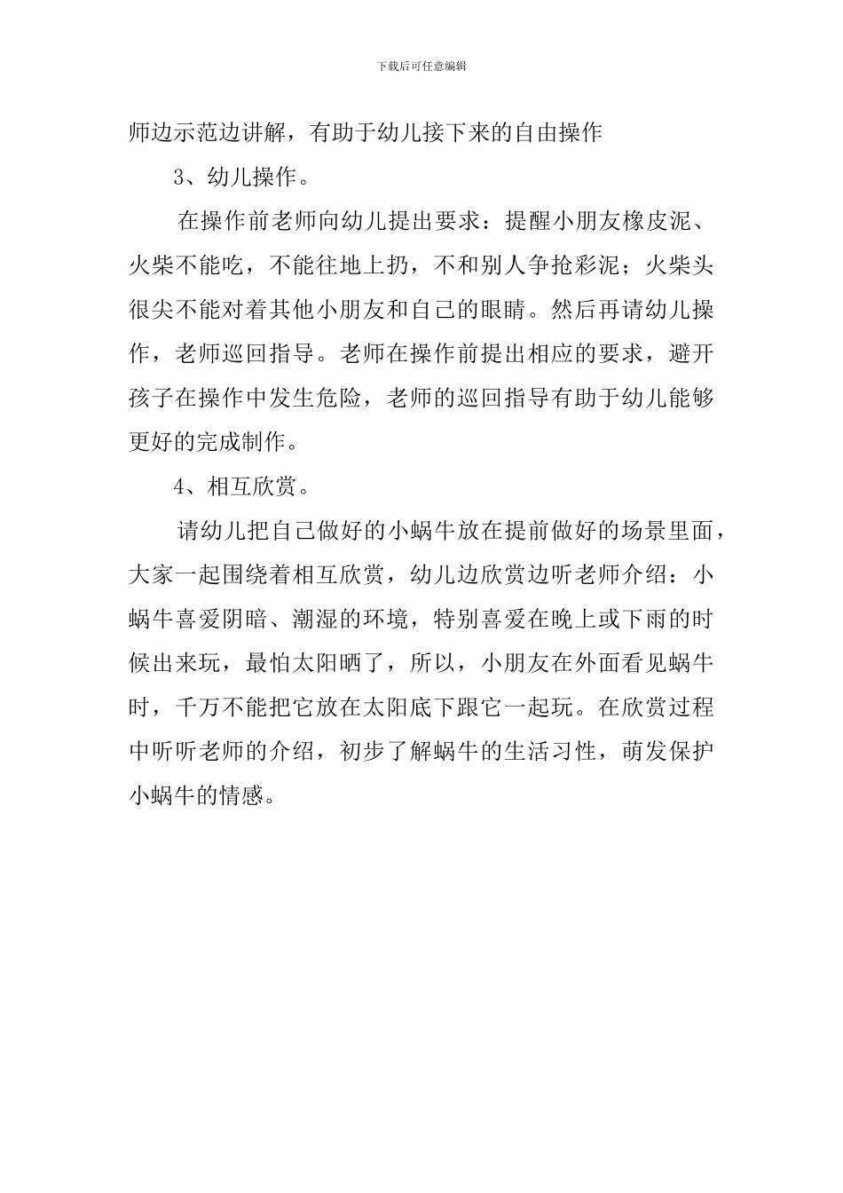 可爱的小蜗牛说课稿_第3页