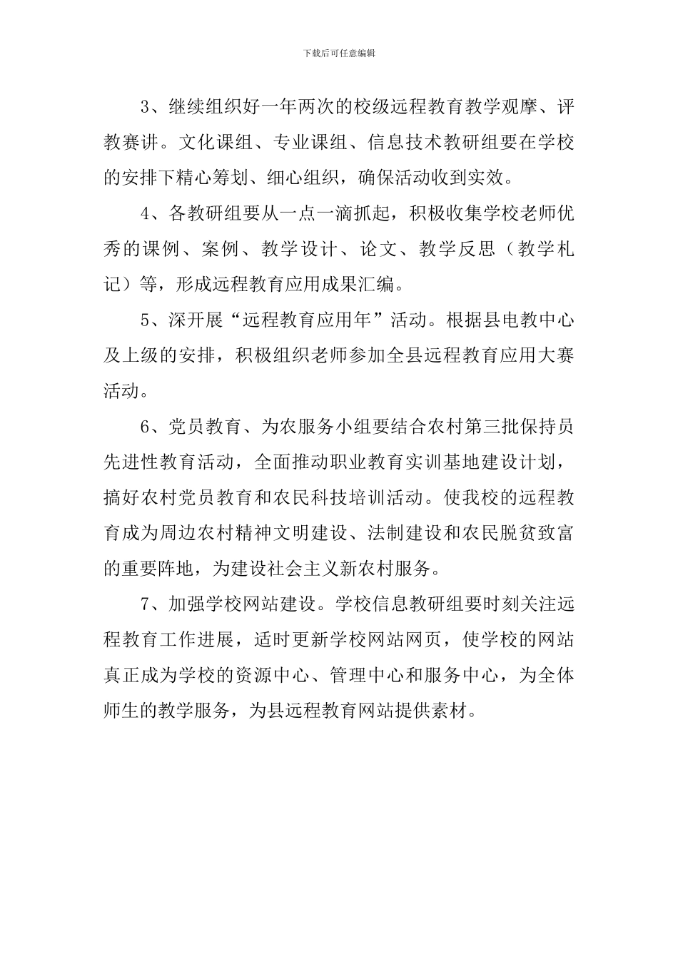 职教中专学期教学计划范文_第2页